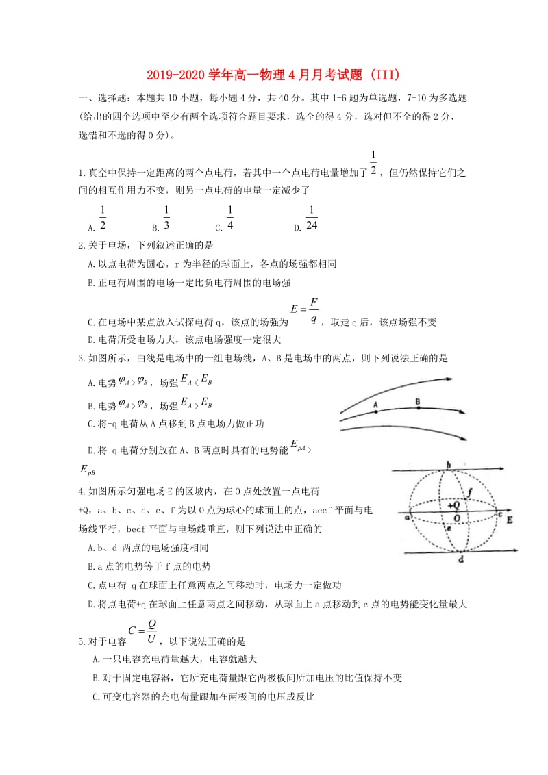 2019-2020学年高一物理4月月考试题 (III).doc_第1页