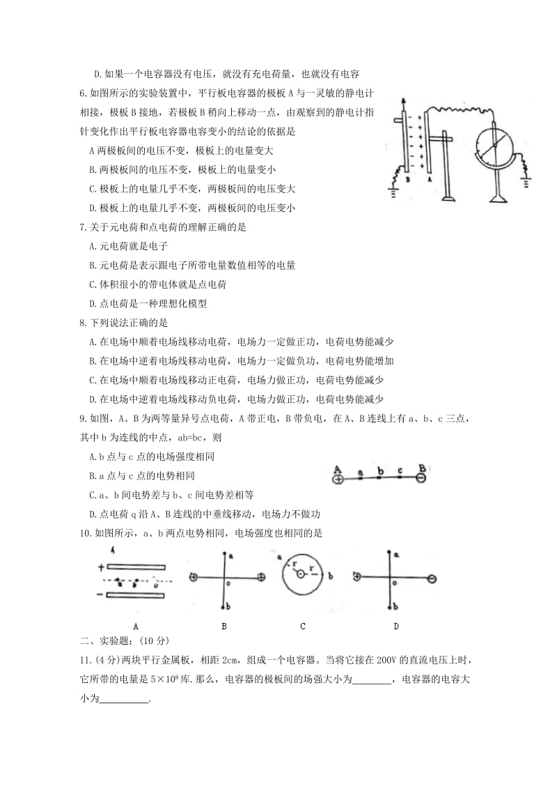 2019-2020学年高一物理4月月考试题 (III).doc_第2页