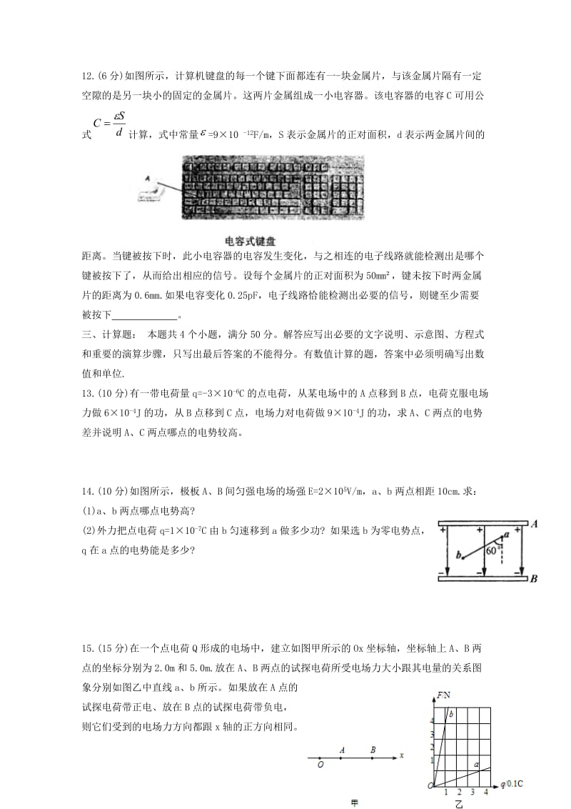 2019-2020学年高一物理4月月考试题 (III).doc_第3页