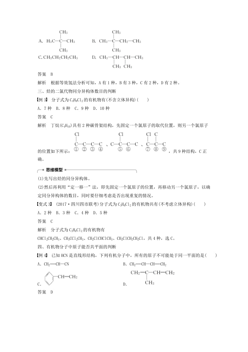 渝冀闽2018-2019版高中化学专题3有机化合物的获得与应用微型专题重点突破五学案苏教版必修2 .doc_第3页