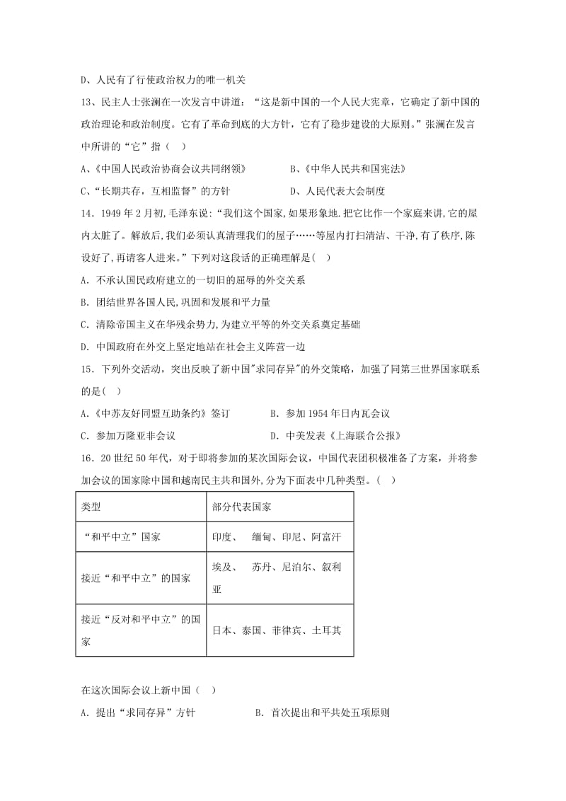 2018-2019学年高一历史上学期第四次月考试题实验部.doc_第3页