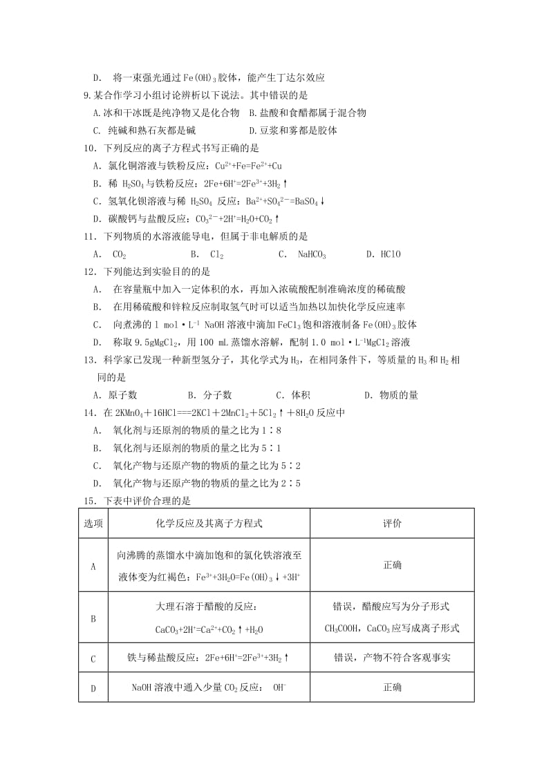 2018-2019年高一化学上学期第一次联考试题.doc_第2页