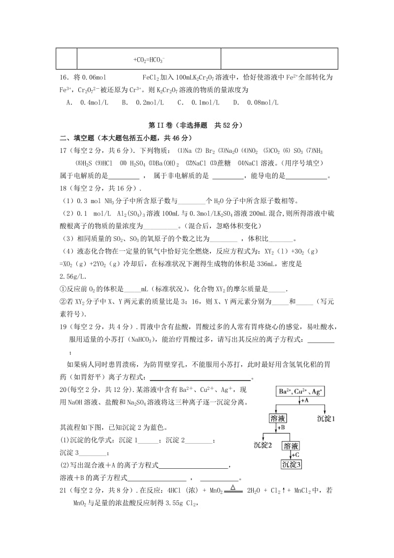 2018-2019年高一化学上学期第一次联考试题.doc_第3页