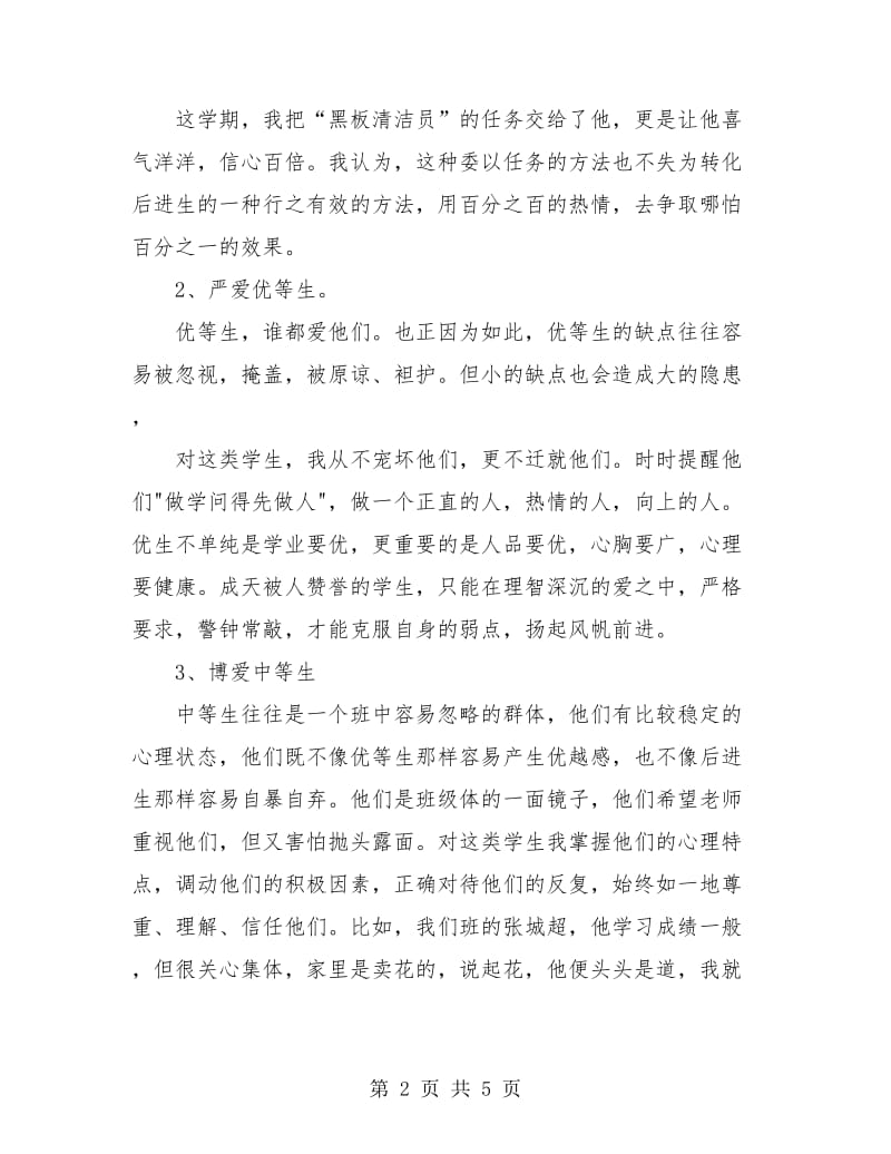 班主任工作总结班级管理.doc_第2页