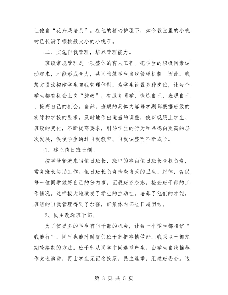 班主任工作总结班级管理.doc_第3页