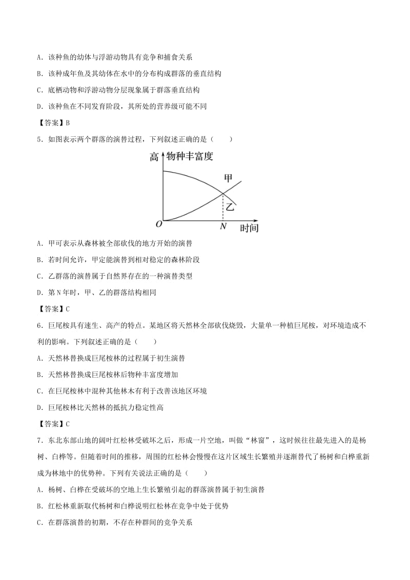 （全国通用）2018年高考生物总复习《群落的结构与演替》专题演练（一）.doc_第2页