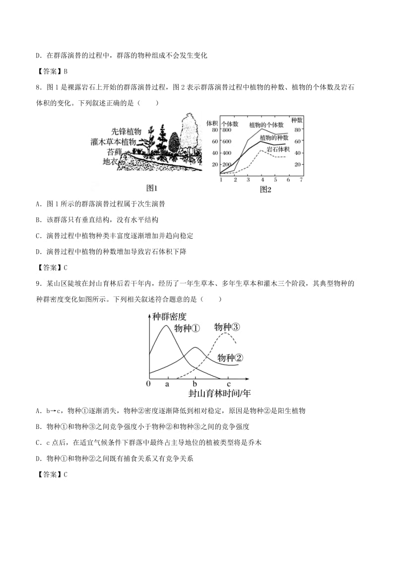 （全国通用）2018年高考生物总复习《群落的结构与演替》专题演练（一）.doc_第3页