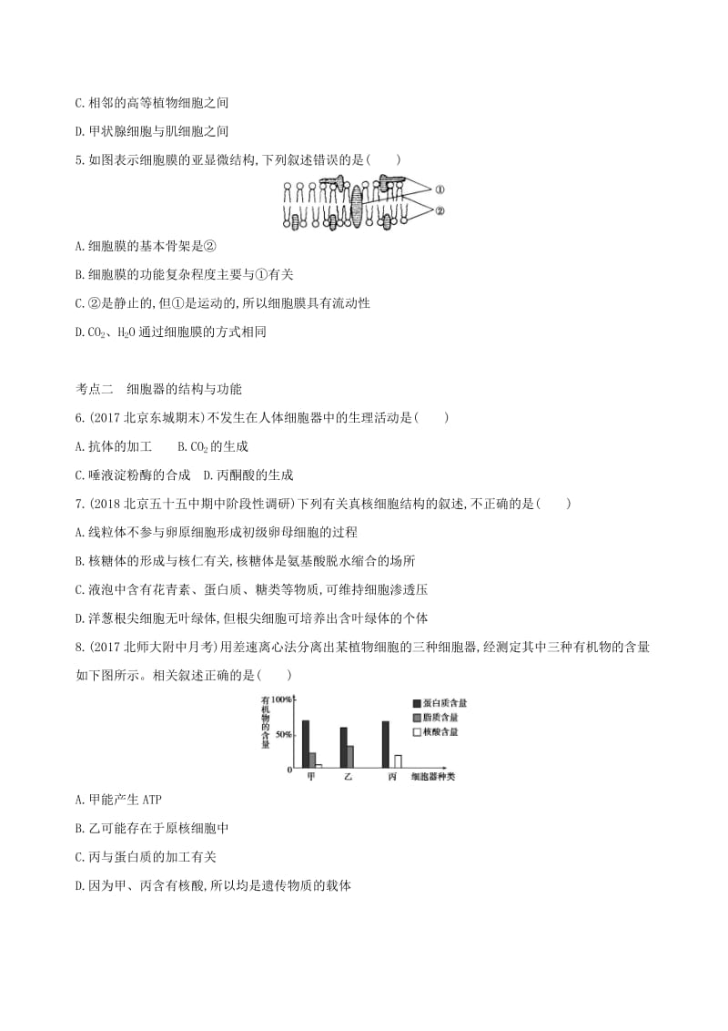 北京专用2019版高考生物一轮复习第1单元细胞的分子组成与结构第4讲细胞膜细胞器与细胞核夯基提能作业本.doc_第2页