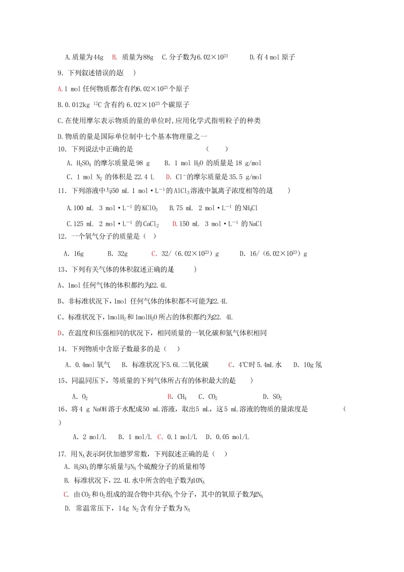 2018-2019学年高一化学上学期第一次月考试题（无答案） (VI).doc_第2页