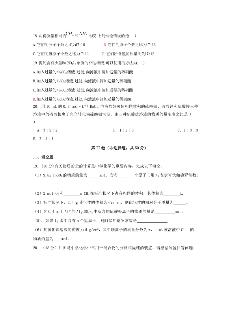 2018-2019学年高一化学上学期第一次月考试题（无答案） (VI).doc_第3页