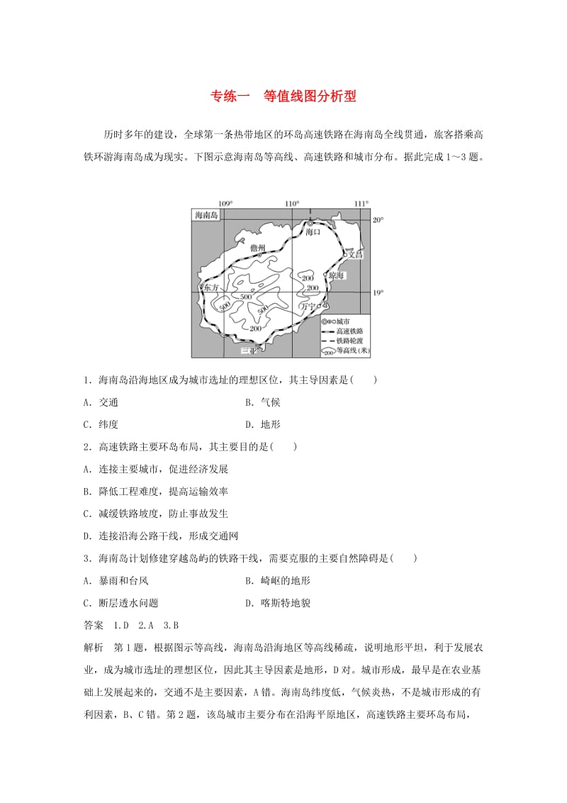 江苏专版2019版高考地理大二轮复习高考选择题专练专练一等值线图分析型.doc_第1页