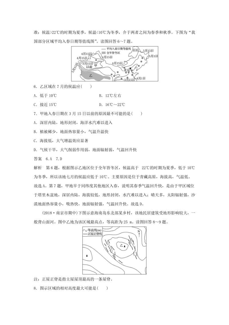 江苏专版2019版高考地理大二轮复习高考选择题专练专练一等值线图分析型.doc_第3页