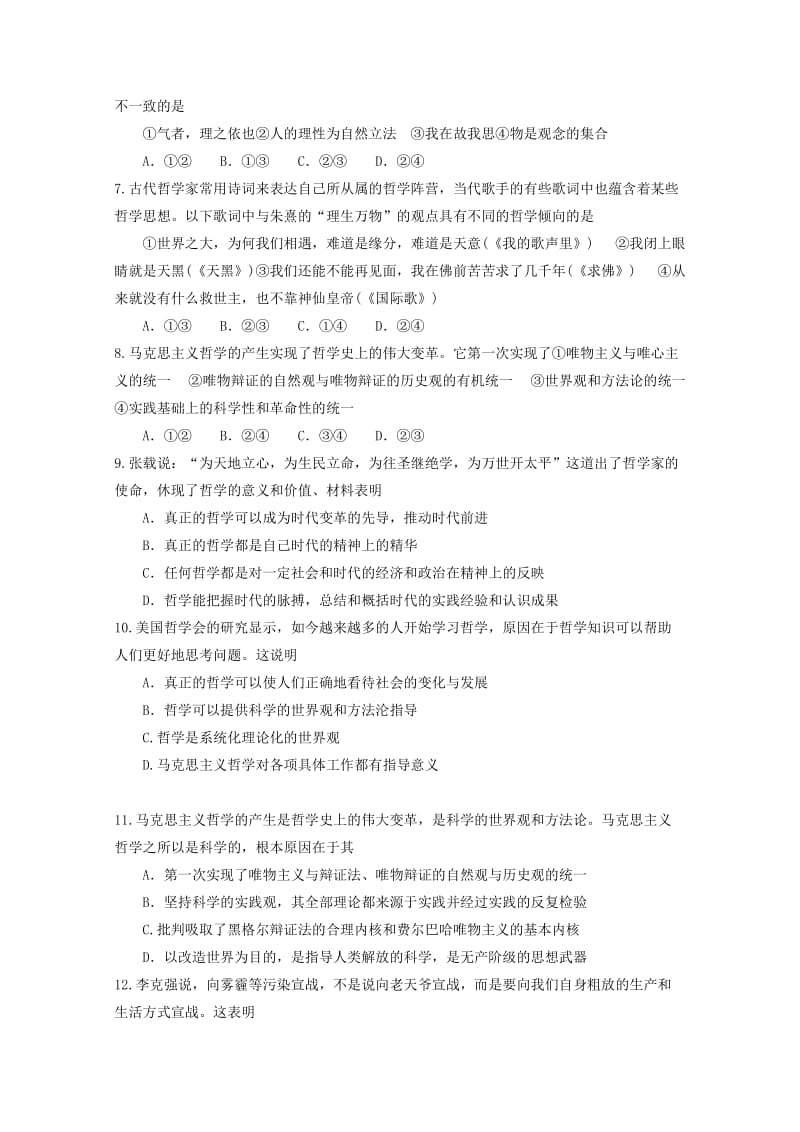 2019-2020学年高二政治上学期第一次月考试题 (I).doc_第2页