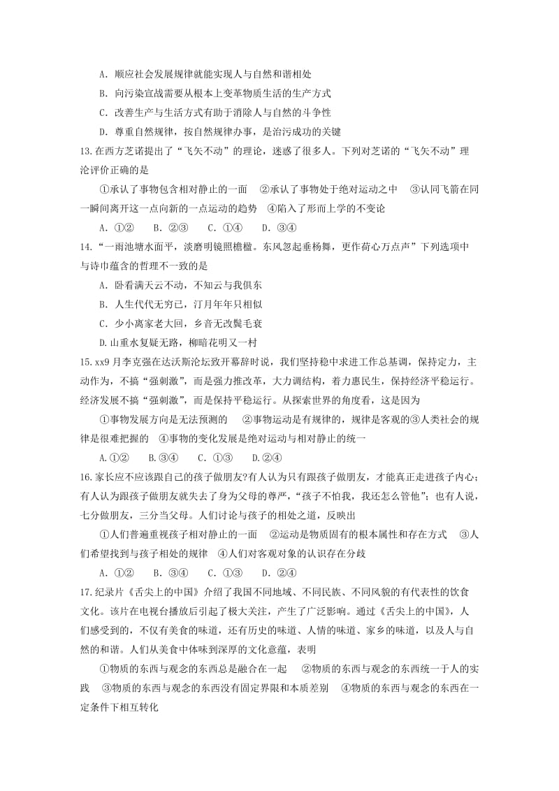 2019-2020学年高二政治上学期第一次月考试题 (I).doc_第3页