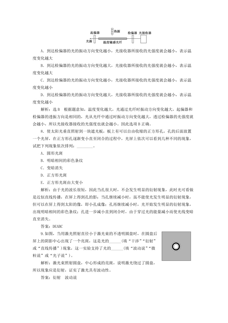 山东省专用2018-2019学年高中物理第十三章光课时跟踪检测四光的衍射光的偏振含解析新人教版选修3 .doc_第3页