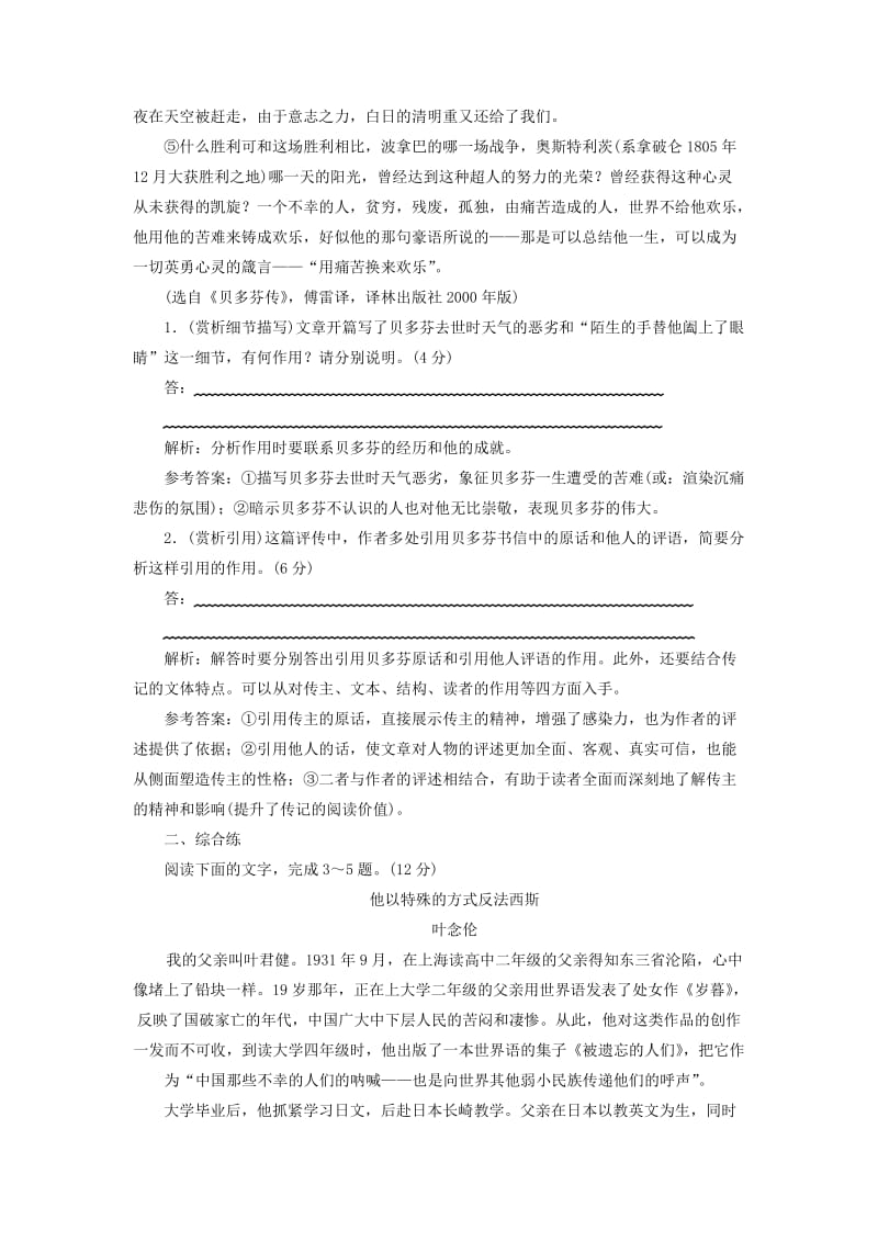 （通用版）2018-2019学年高中语文一轮复习 板块二 现代文阅读 专题五 传记 课时检测 传记阅读赏析性主观表达题（文本技巧类）.doc_第2页