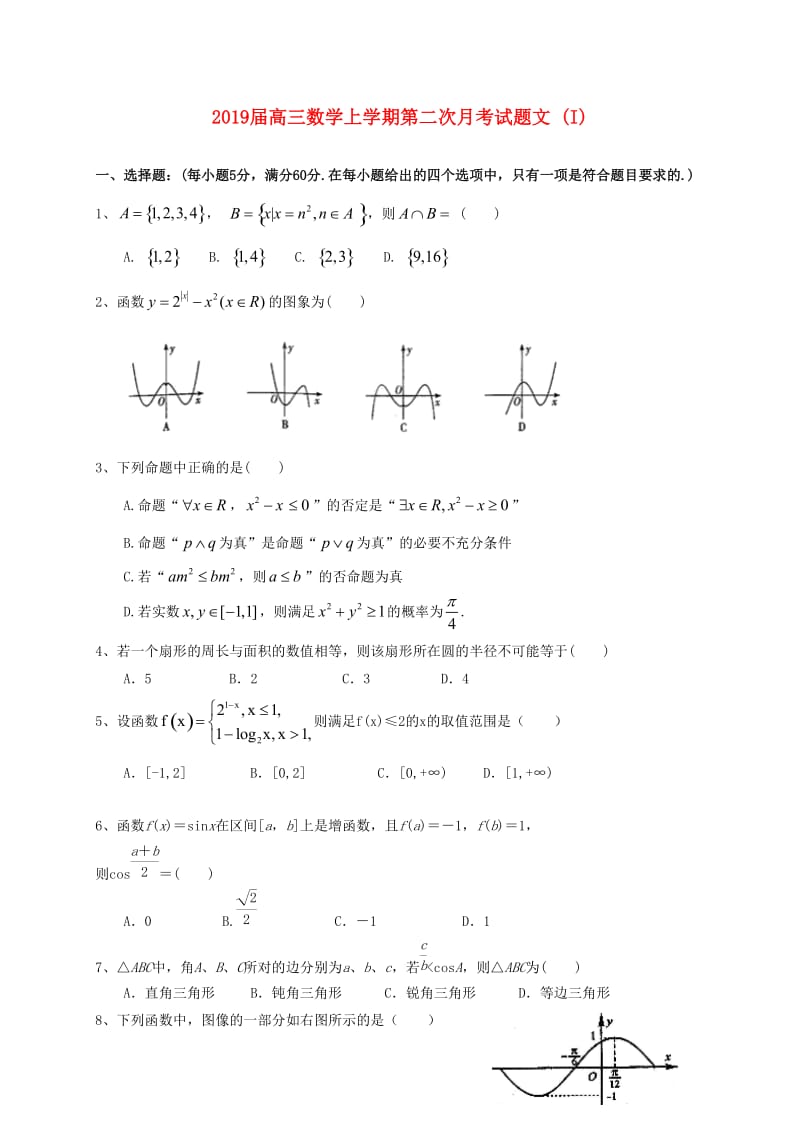 2019届高三数学上学期第二次月考试题文 (I).doc_第1页