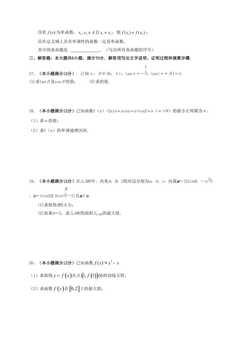 2019届高三数学上学期第二次月考试题文 (I).doc_第3页