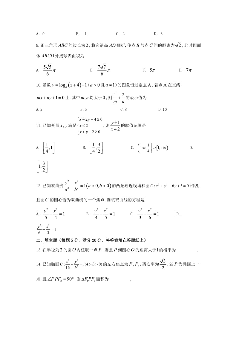 2018-2019学年高二数学上学期期末模拟考试试题理.doc_第2页