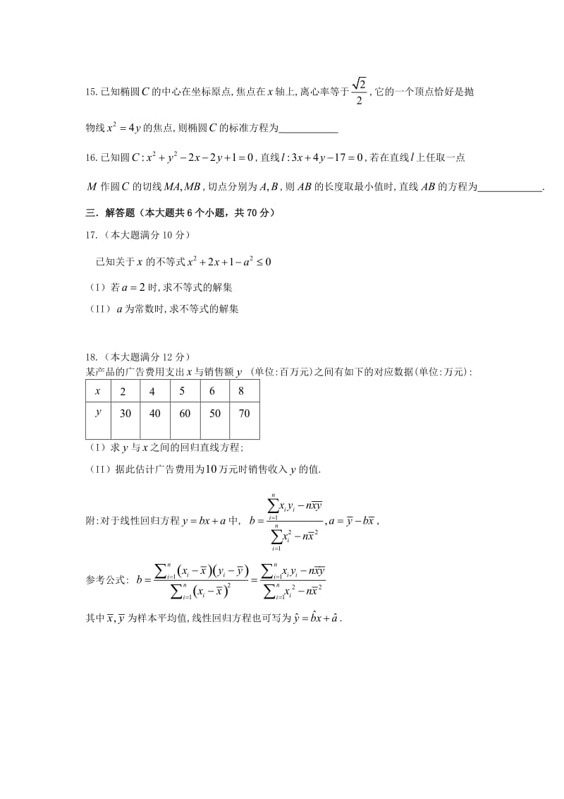 2018-2019学年高二数学上学期期末模拟考试试题理.doc_第3页