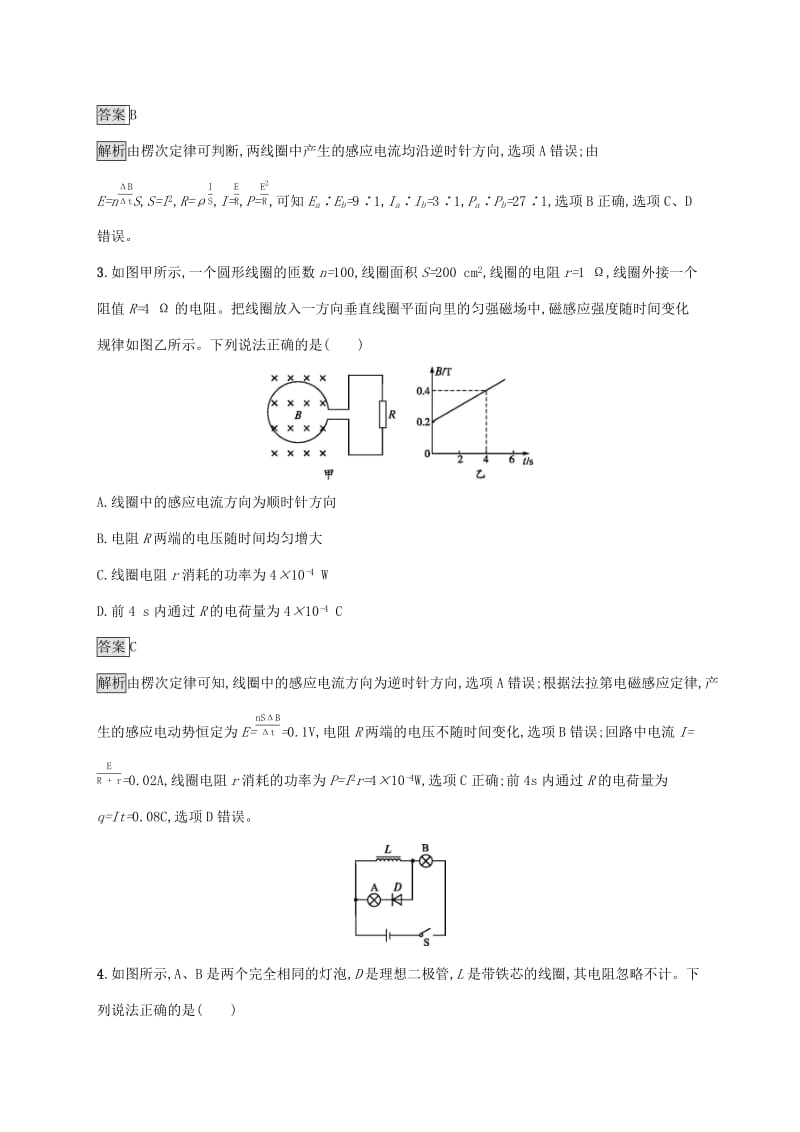 （通用版）2020版高考物理大一轮复习 考点规范练32 法拉第电磁感应定律 自感 涡流 新人教版.docx_第2页