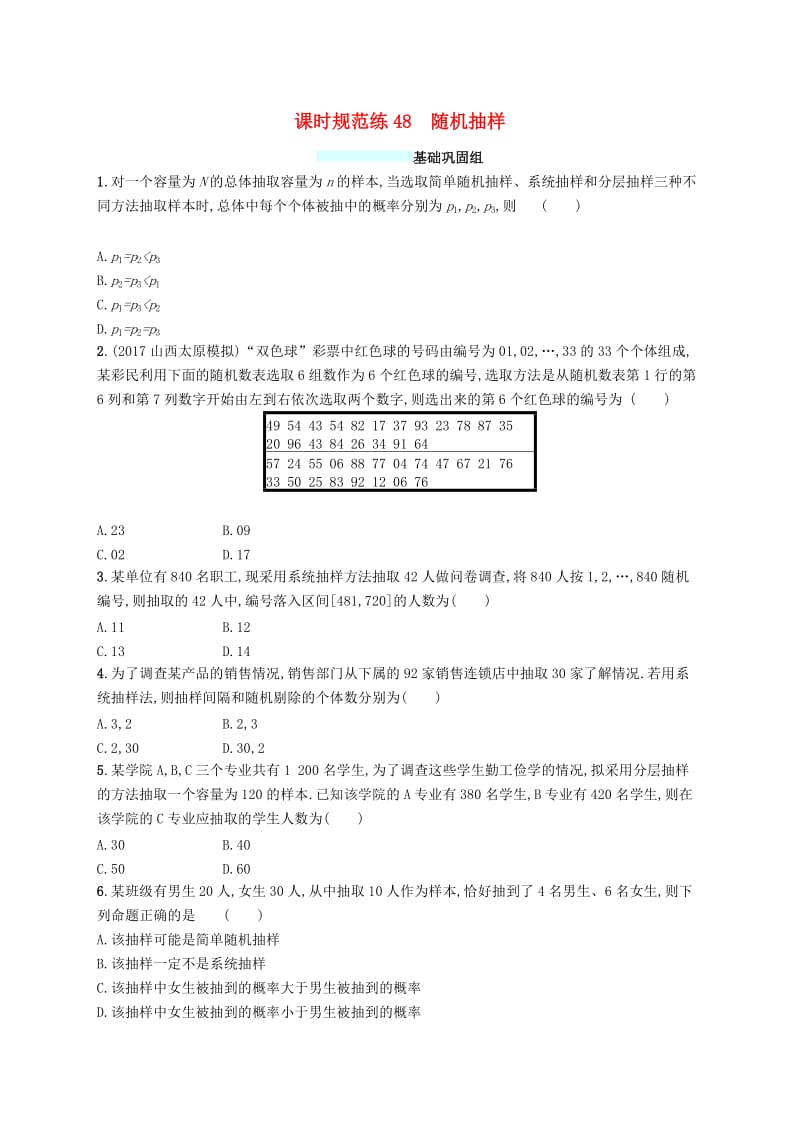 （福建专版）2019高考数学一轮复习 课时规范练48 随机抽样 文.docx_第1页