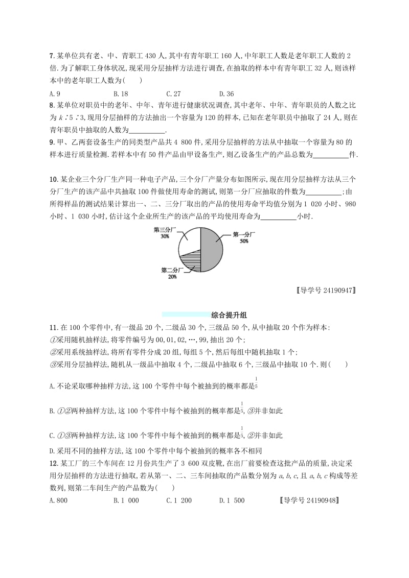 （福建专版）2019高考数学一轮复习 课时规范练48 随机抽样 文.docx_第2页