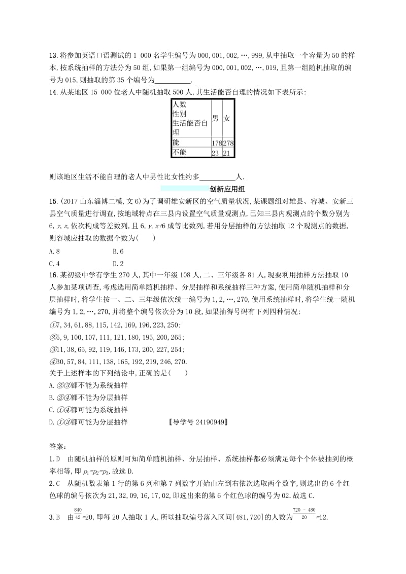 （福建专版）2019高考数学一轮复习 课时规范练48 随机抽样 文.docx_第3页