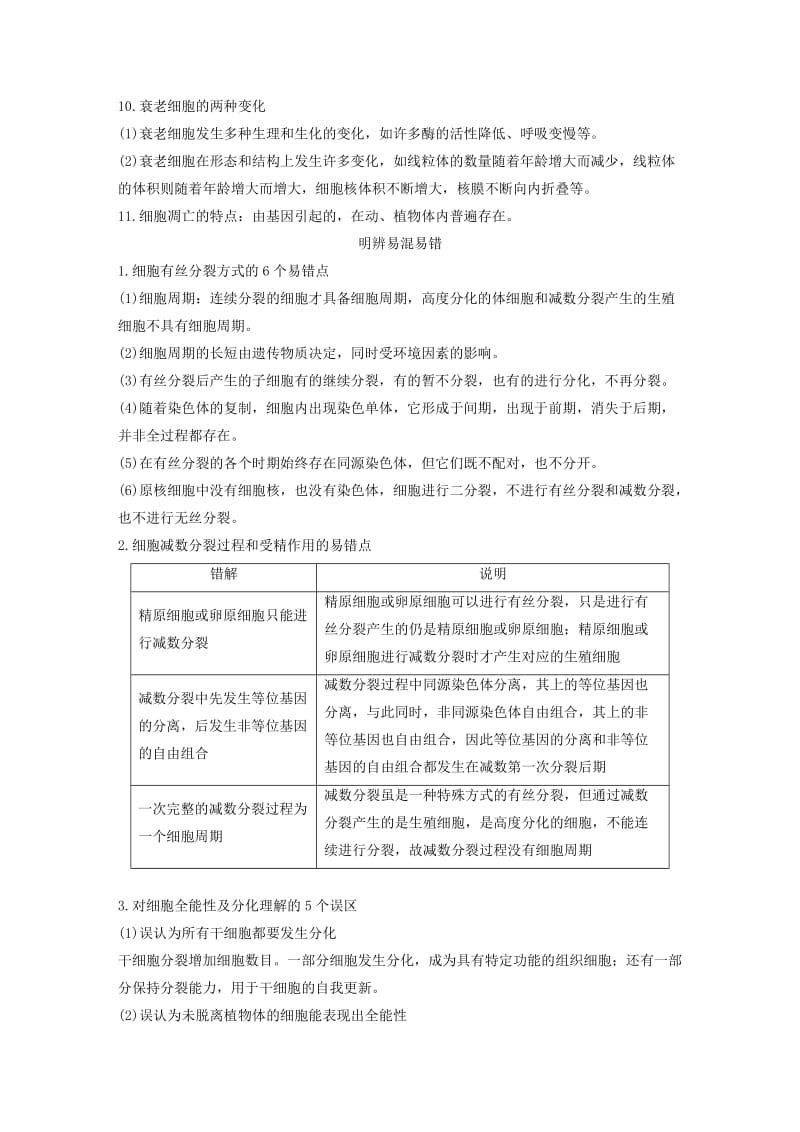 2020版高考生物新导学大一轮复习单元知识通关三含解析讲义.docx_第2页