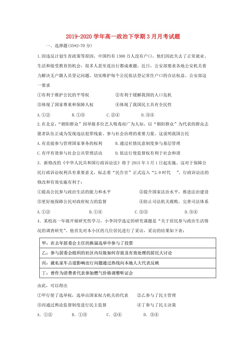 2019-2020学年高一政治下学期3月月考试题.doc_第1页