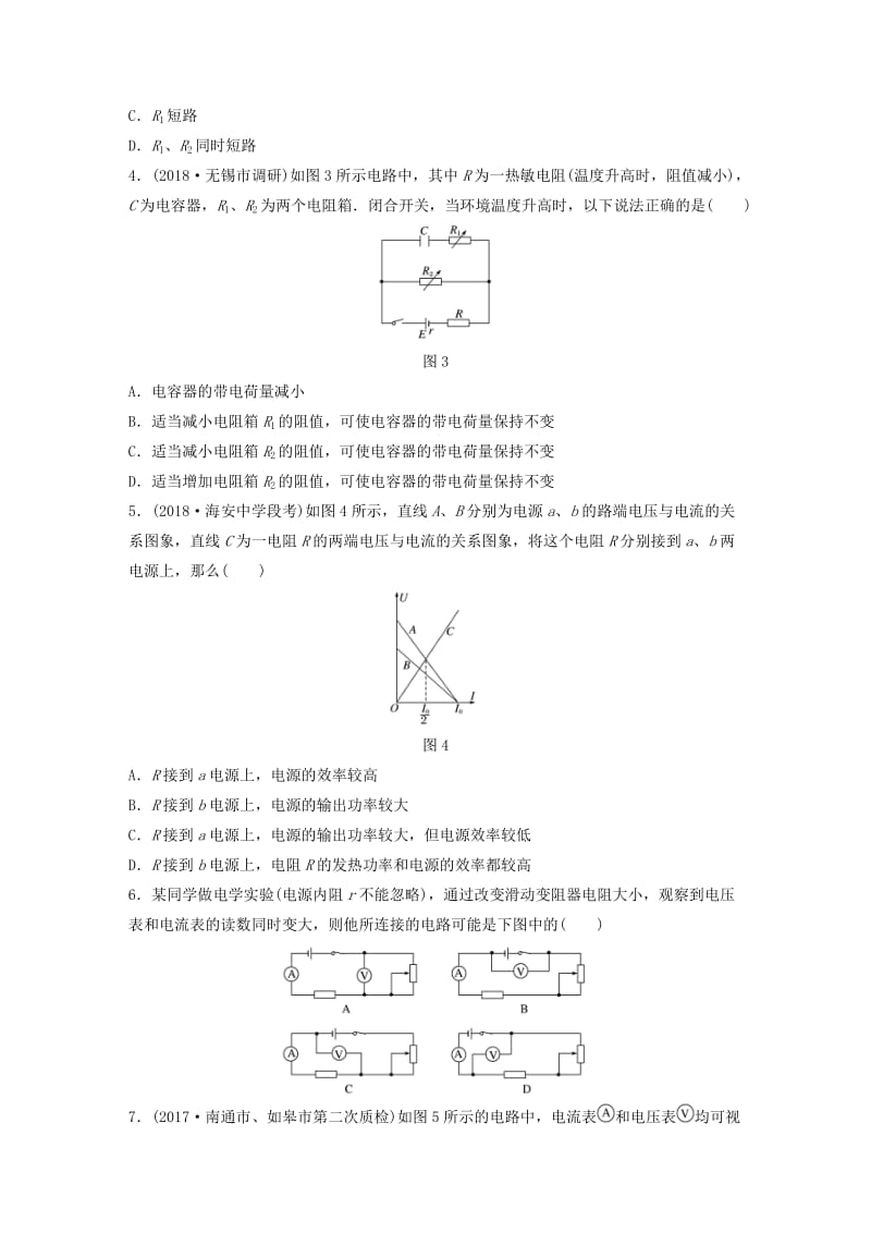 江苏专用2019高考物理一轮复习单元检测七恒定电流.docx_第2页