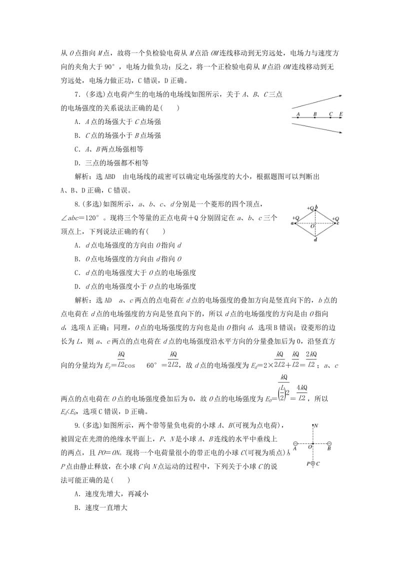 （通用版）2020版高考物理一轮复习 课时检测（四十）电场强度、电场线（双基落实课）（含解析）.doc_第3页