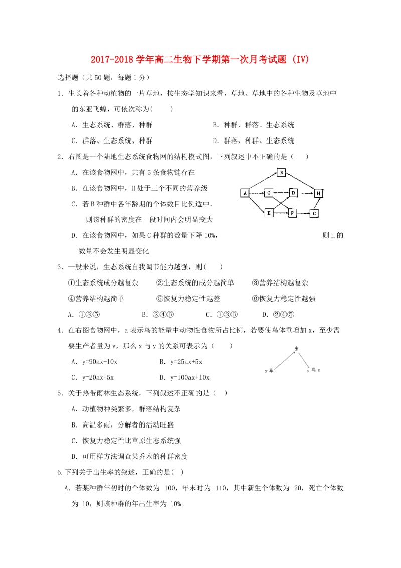 2017-2018学年高二生物下学期第一次月考试题 (IV).doc_第1页