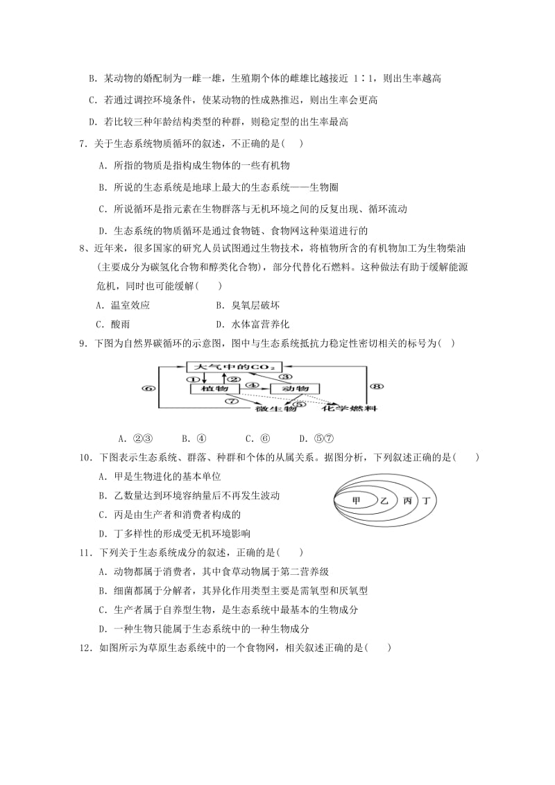 2017-2018学年高二生物下学期第一次月考试题 (IV).doc_第2页