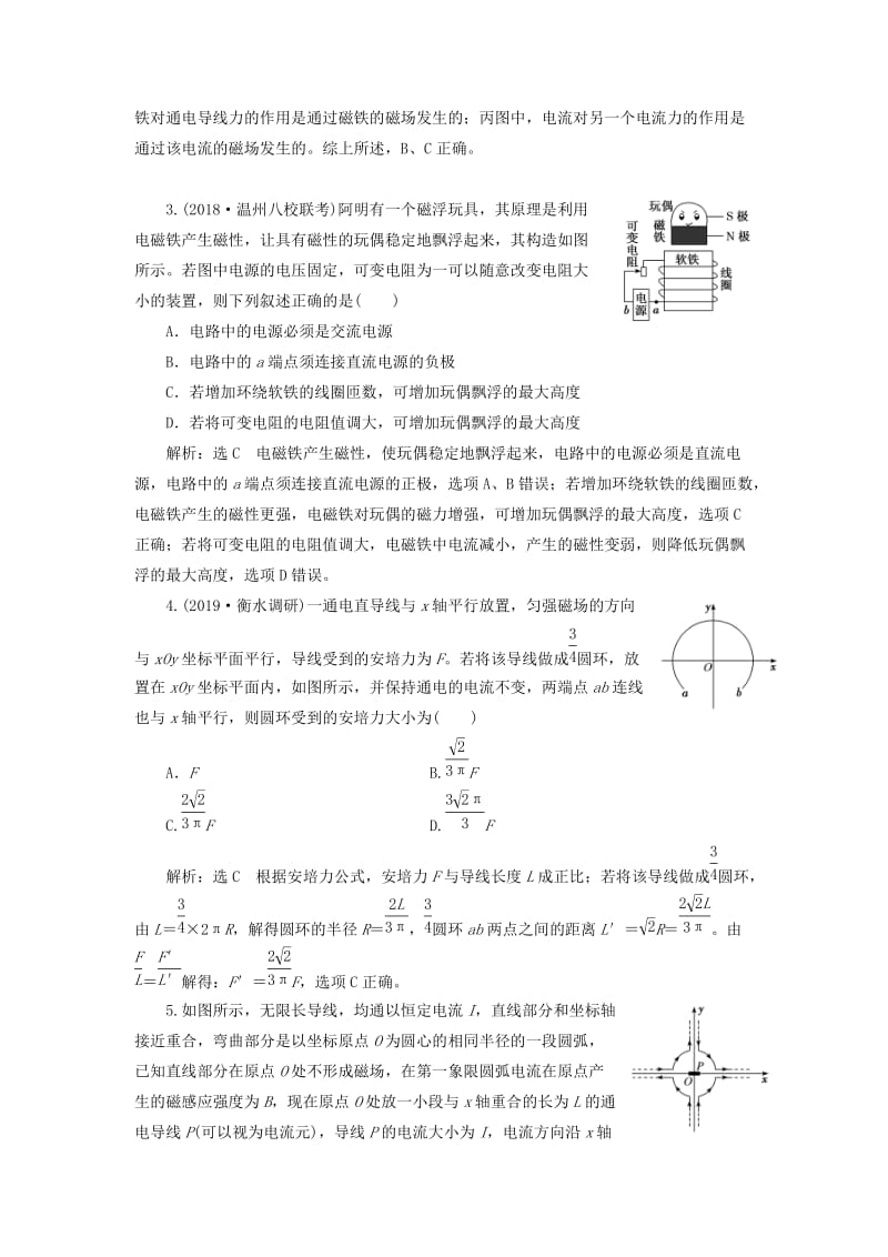 （新课改省份专用）2020版高考物理一轮复习 课时跟踪检测（二十八）磁场的描述 磁场对电流的作用（含解析）.doc_第2页