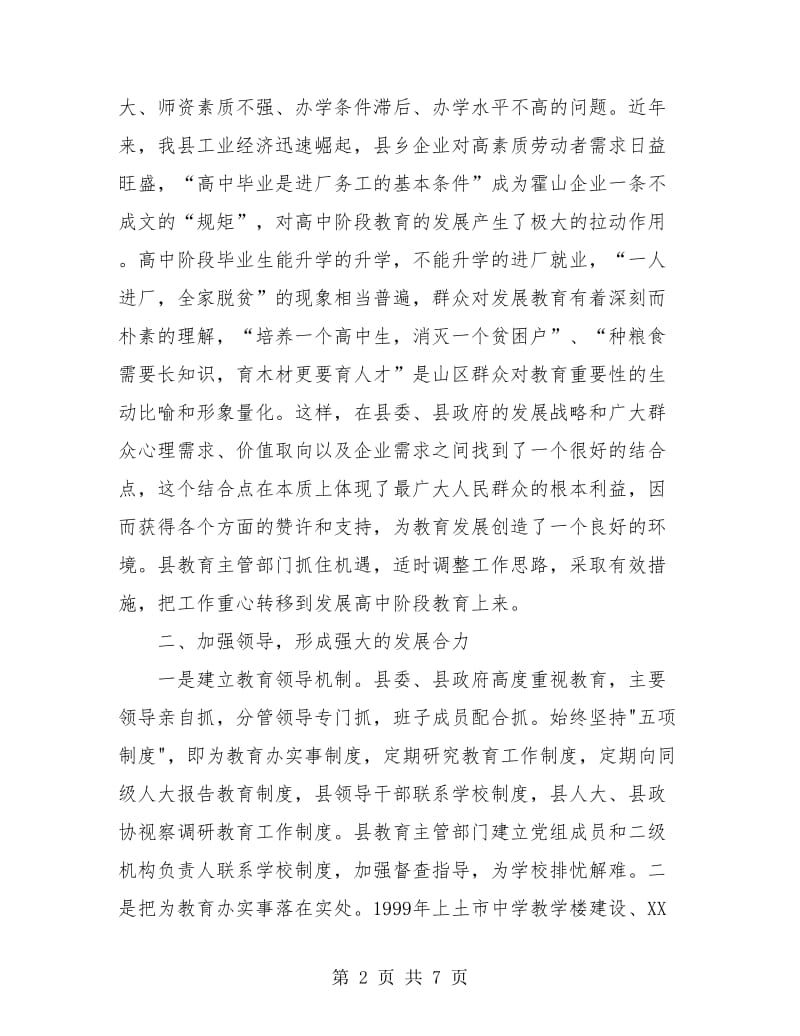 高中教师工作总结：教育工作总结.doc_第2页