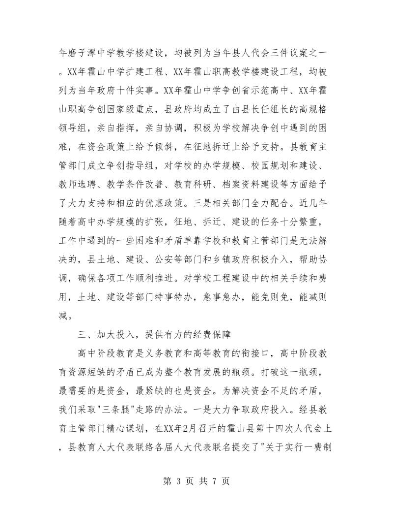 高中教师工作总结：教育工作总结.doc_第3页