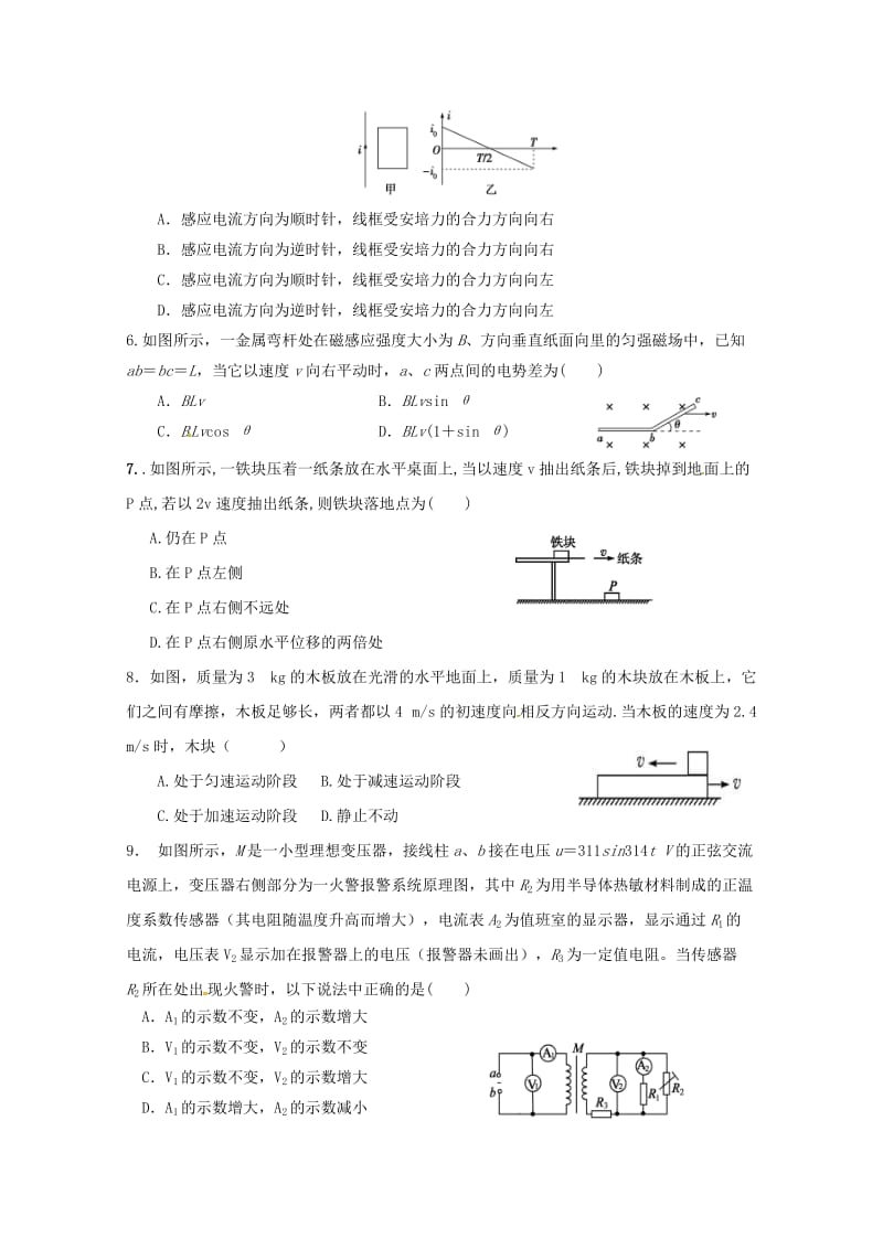 2019-2020学年高二物理下学期第一次月考试题.doc_第2页