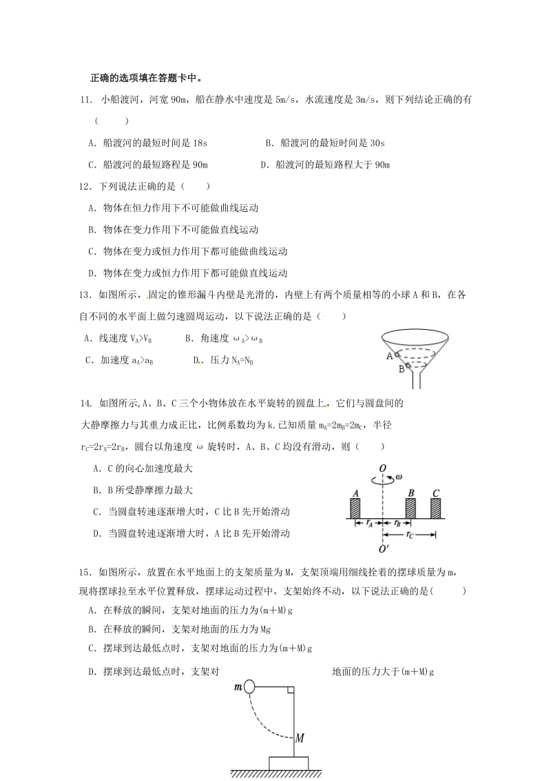 2019-2020学年高一物理下学期第一次月考试题.doc_第3页