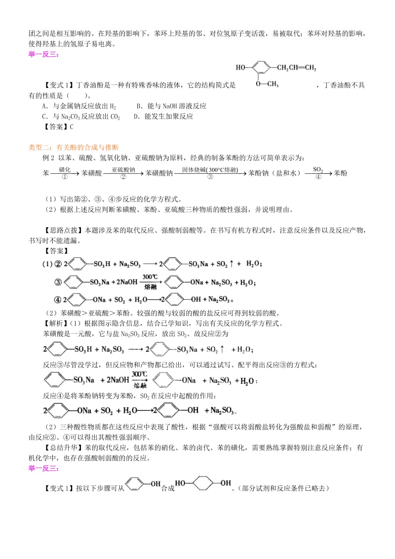 高中化学 酚（提高）知识讲解学案 新人教版选修5.doc_第3页