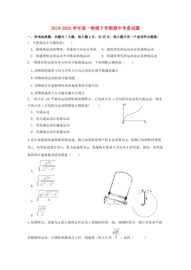 2019-2020学年高一物理下学期期中考查试题.doc_第1页