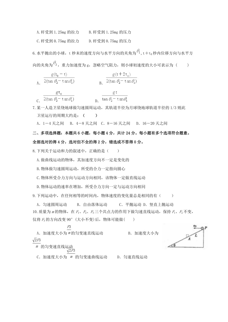 2019-2020学年高一物理下学期期中考查试题.doc_第2页