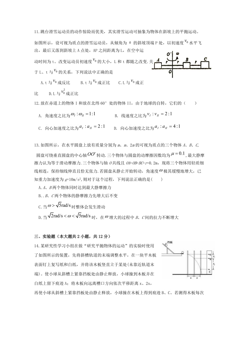 2019-2020学年高一物理下学期期中考查试题.doc_第3页