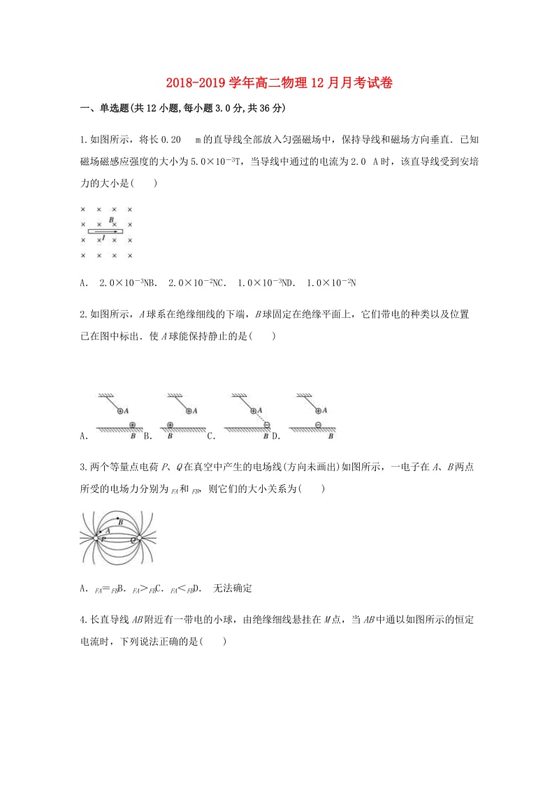 2018-2019学年高二物理12月月考试卷.doc_第1页