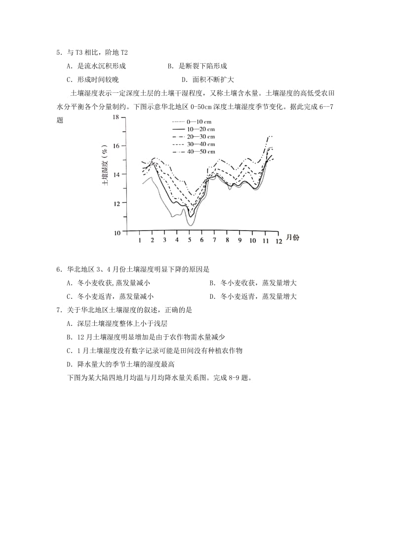 2019届高三地理第二次模拟试题.doc_第2页