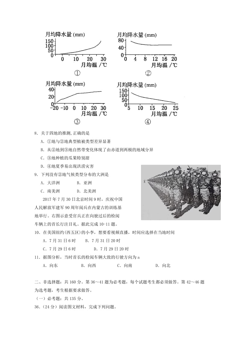 2019届高三地理第二次模拟试题.doc_第3页