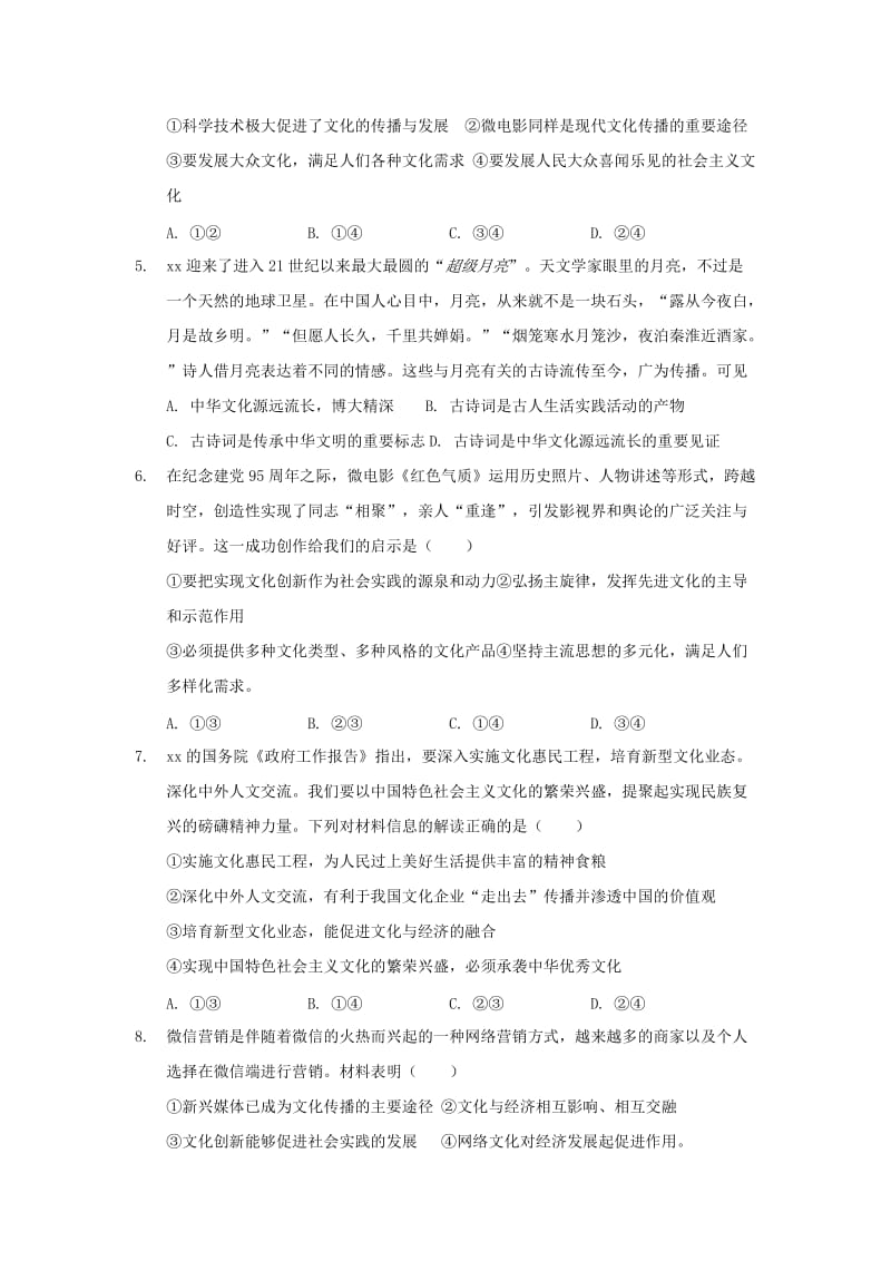 2018-2019学年高二政治上学期第二次月考试题(无答案) (II).doc_第2页