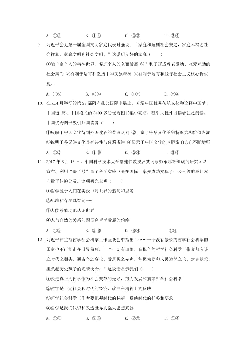 2018-2019学年高二政治上学期第二次月考试题(无答案) (II).doc_第3页