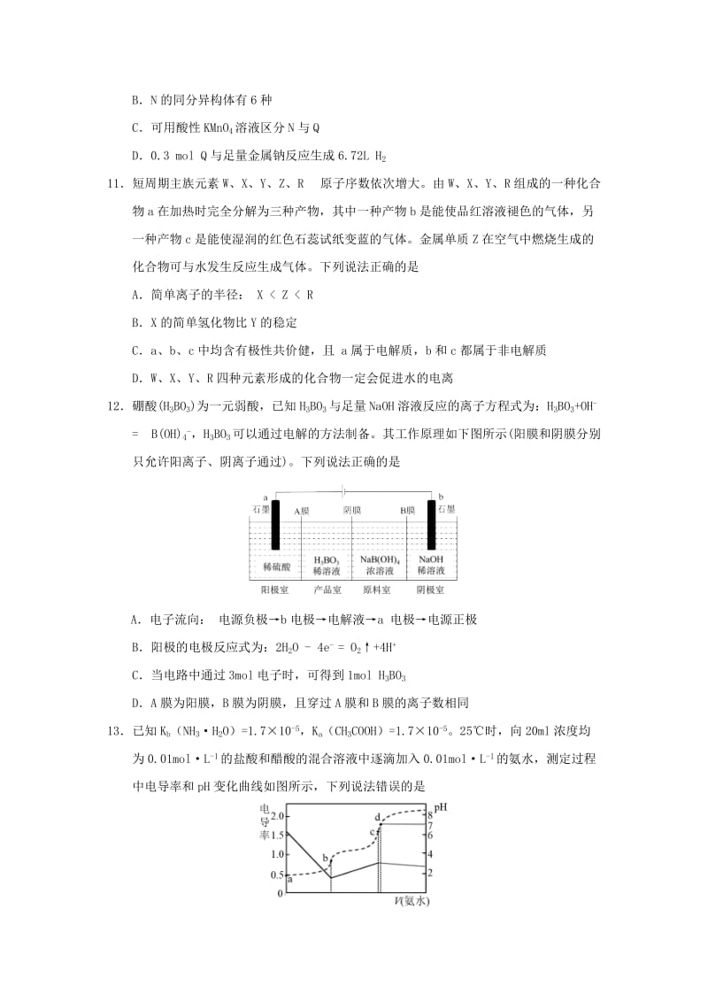 2018届高三化学第二次模拟考试试题 (I).doc_第2页