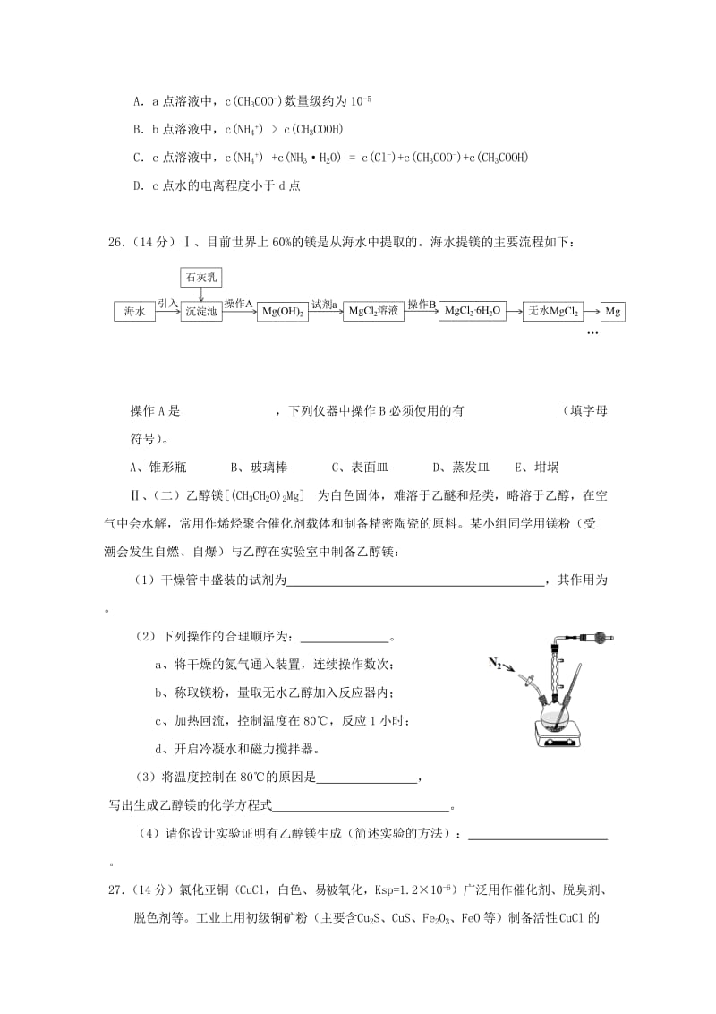 2018届高三化学第二次模拟考试试题 (I).doc_第3页